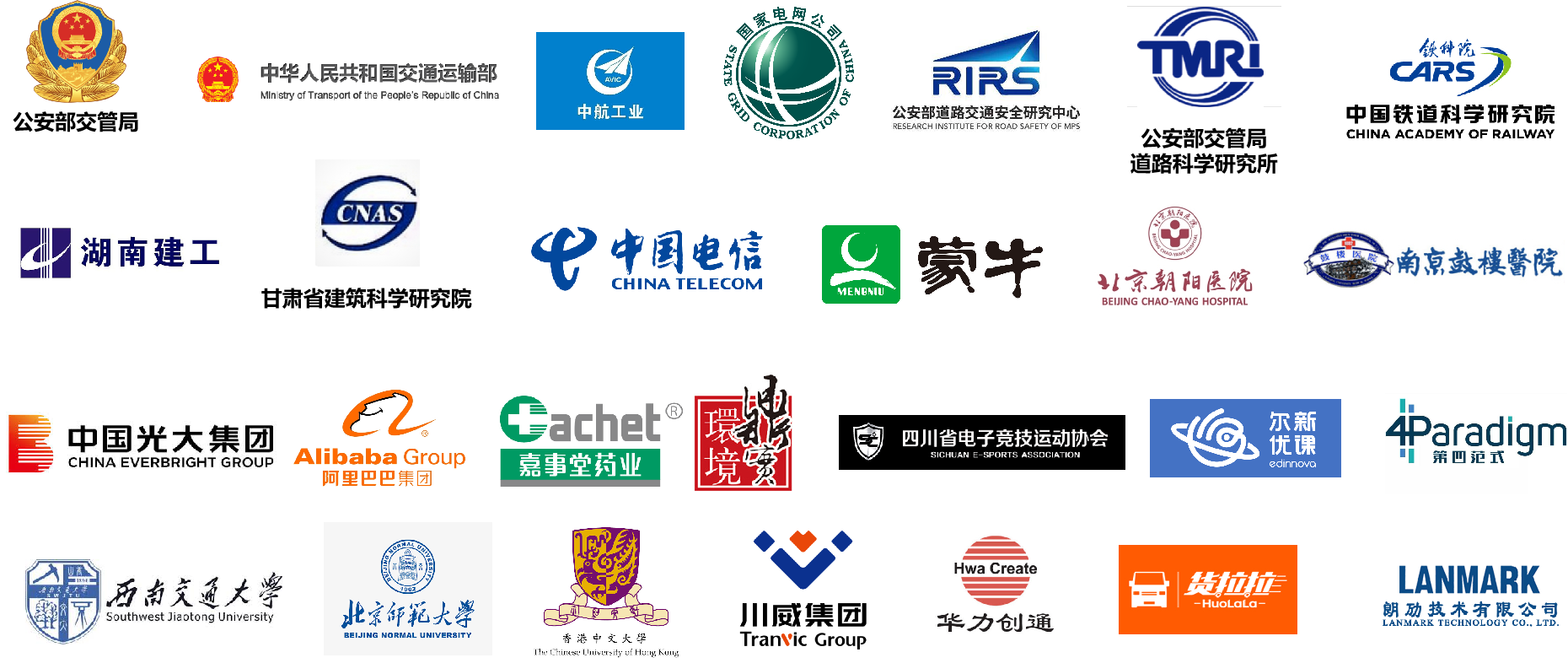 合作伙伴：公安部,公安部交管局,交通部,611所,中航工业,国家电网,公安部道路交通安全委员会,公安部交管局道路科学研究所,中国铁道科学研究院,湖南建工,中国电信,蒙牛集团,北京朝阳医院,光大集团,阿里巴巴,嘉事堂药业,中科鼎实,四川电竞协会,尔新优课,第四范式,西南交通大学,北京师范大学,香港中文大学,川威集团,华力创通,货拉拉,朗劢